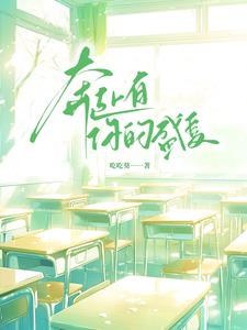 奔赴有你的盛夏