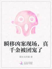 瞬移凶案现场，真千金被团宠了